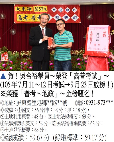 097_105年普考-吳合裕(禮金)_7836